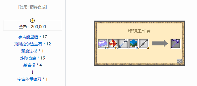 我的世界魔法金属武器怎么合成2026