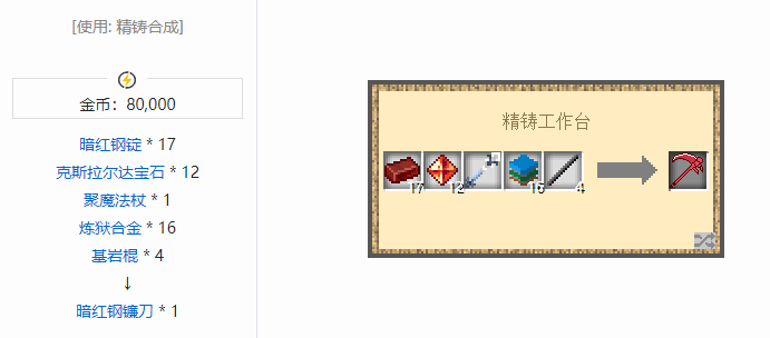 我的世界魔法金属武器怎么合成2026