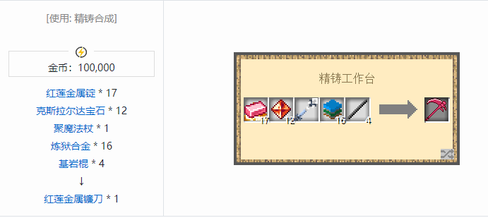 我的世界魔法金属武器怎么合成2026
