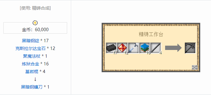 我的世界魔法金属武器怎么合成2026
