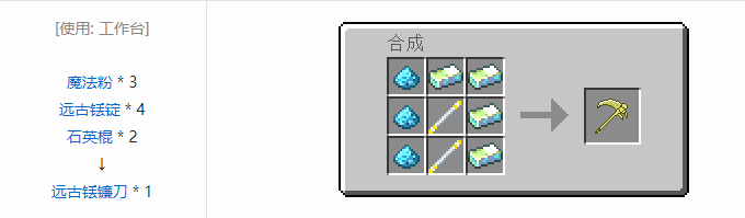 我的世界魔法金属武器怎么合成2026