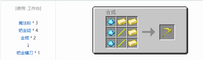 我的世界魔法金属武器怎么合成2026