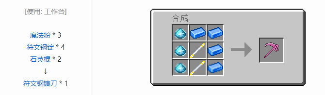 我的世界魔法金属武器怎么合成2026