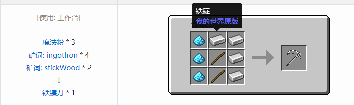 我的世界魔法金属武器怎么合成2026