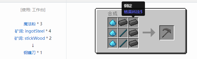 我的世界魔法金属武器怎么合成2026