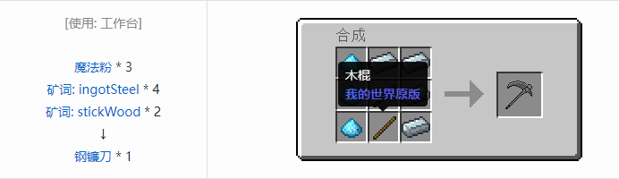 我的世界魔法金属武器怎么合成2026