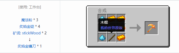 我的世界魔法金属武器怎么合成2026