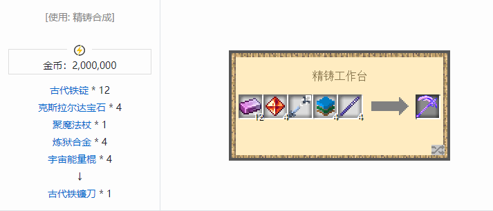 我的世界魔法金属武器怎么合成2026