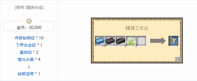 我的世界魔法金属武器怎么合成2026