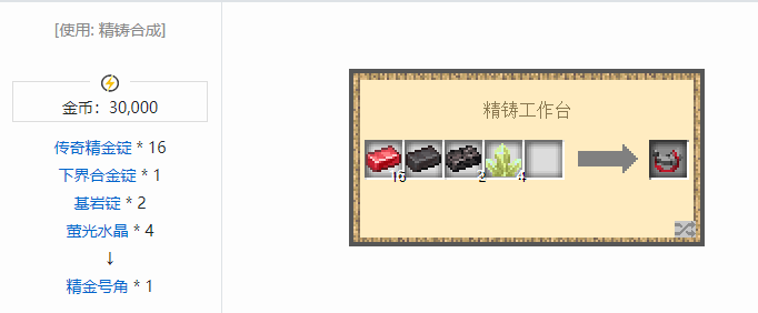 我的世界魔法金属武器怎么合成2026