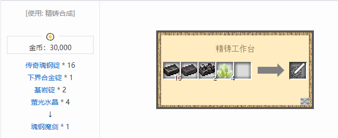 我的世界魔法金属武器怎么合成2026