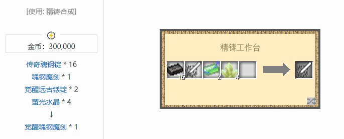 我的世界魔法金属武器怎么合成2026
