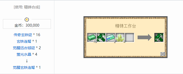 我的世界魔法金属武器怎么合成2026