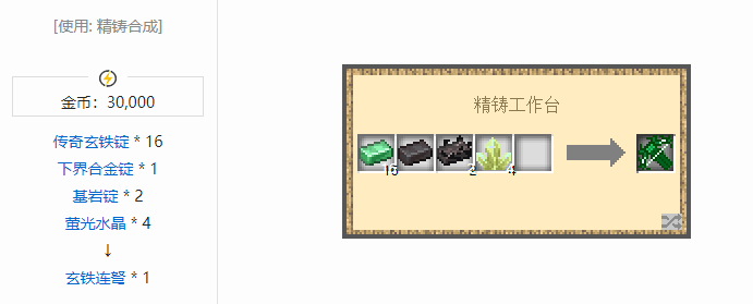 我的世界魔法金属武器怎么合成2026