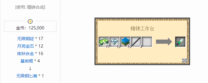 我的世界魔法金属武器怎么合成2026