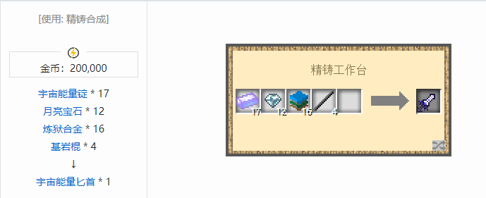 我的世界魔法金属武器怎么合成2026