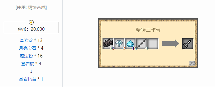 我的世界魔法金属武器怎么合成2026
