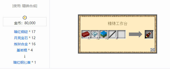 我的世界魔法金属武器怎么合成2026