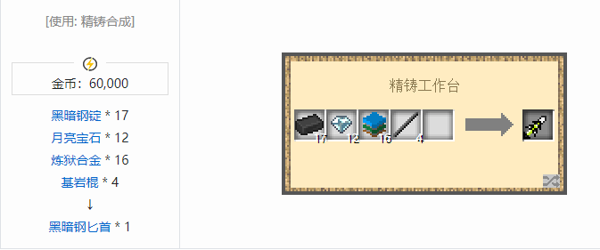 我的世界魔法金属武器怎么合成2026