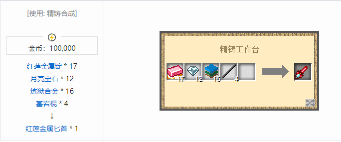 我的世界魔法金属武器怎么合成2026