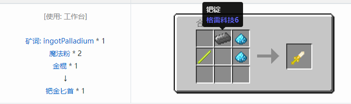 我的世界魔法金属武器怎么合成2026
