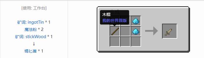 我的世界魔法金属武器怎么合成2026