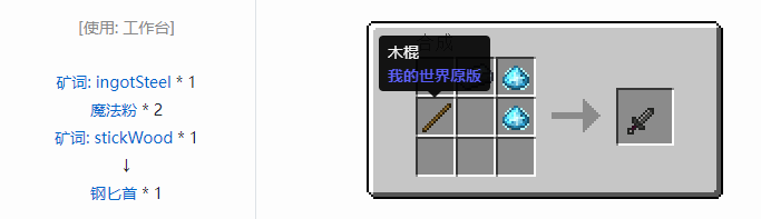 我的世界魔法金属武器怎么合成2026