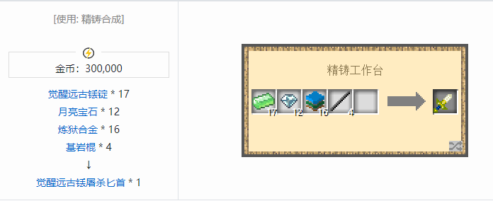 我的世界魔法金属武器怎么合成2026