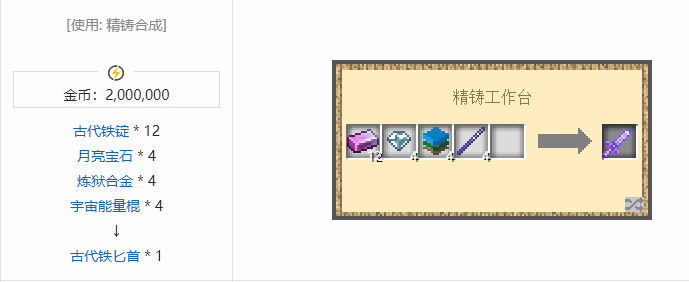 我的世界魔法金属武器怎么合成2026
