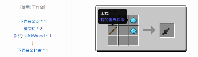 我的世界魔法金属武器怎么合成2026