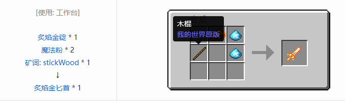 我的世界魔法金属武器怎么合成2026
