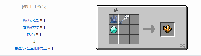 我的世界魔法金属宝物合成表大全2026