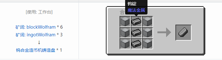 我的世界魔法金属宝物合成表大全2026