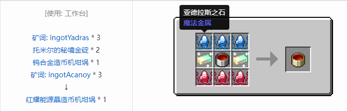 我的世界魔法金属宝物合成表大全2026