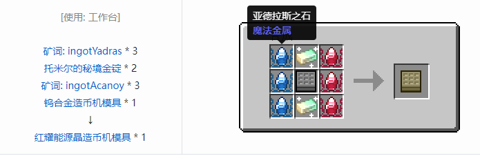 我的世界魔法金属宝物合成表大全2026