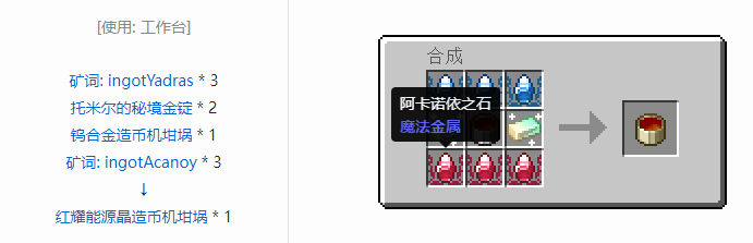 我的世界魔法金属宝物合成表大全2026