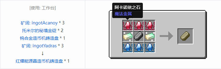 我的世界魔法金属宝物合成表大全2026