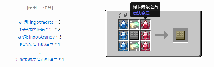 我的世界魔法金属宝物合成表大全2026