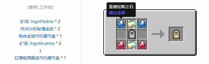 我的世界魔法金属宝物合成表大全2026