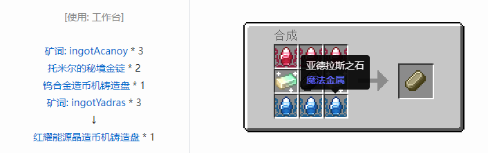 我的世界魔法金属宝物合成表大全2026