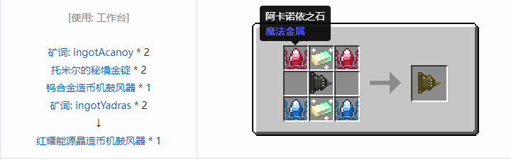 我的世界魔法金属宝物合成表大全2026