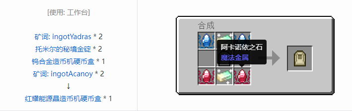 我的世界魔法金属宝物合成表大全2026