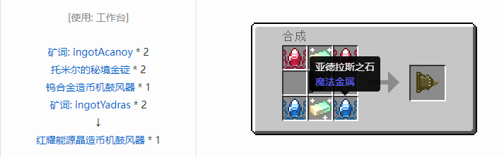 我的世界魔法金属宝物合成表大全2026