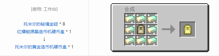 我的世界魔法金属宝物合成表大全2026