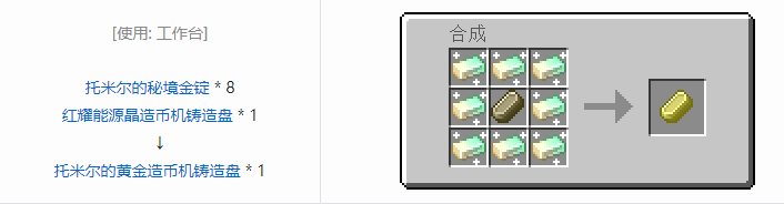 我的世界魔法金属宝物合成表大全2026