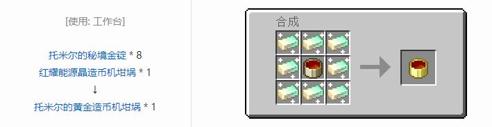我的世界魔法金属宝物合成表大全2026