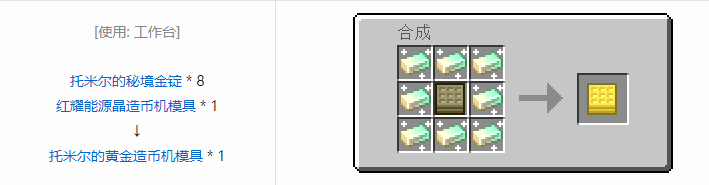 我的世界魔法金属宝物合成表大全2026