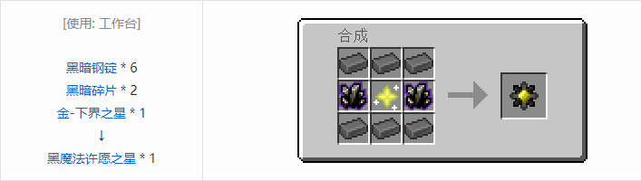 我的世界魔法金属宝物合成表大全2026