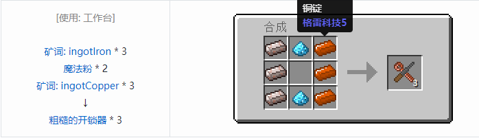 我的世界魔法金属宝物合成表大全2026