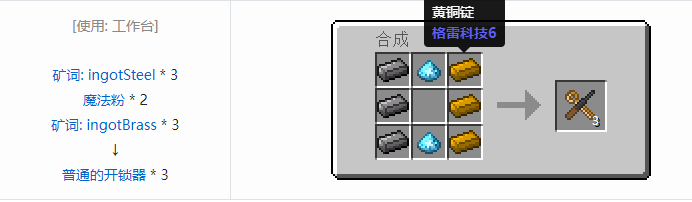 我的世界魔法金属宝物合成表大全2026
